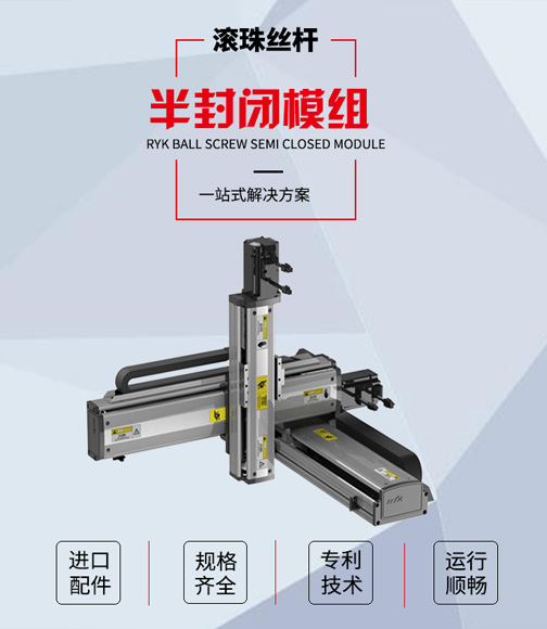 半封闭丝杆模组