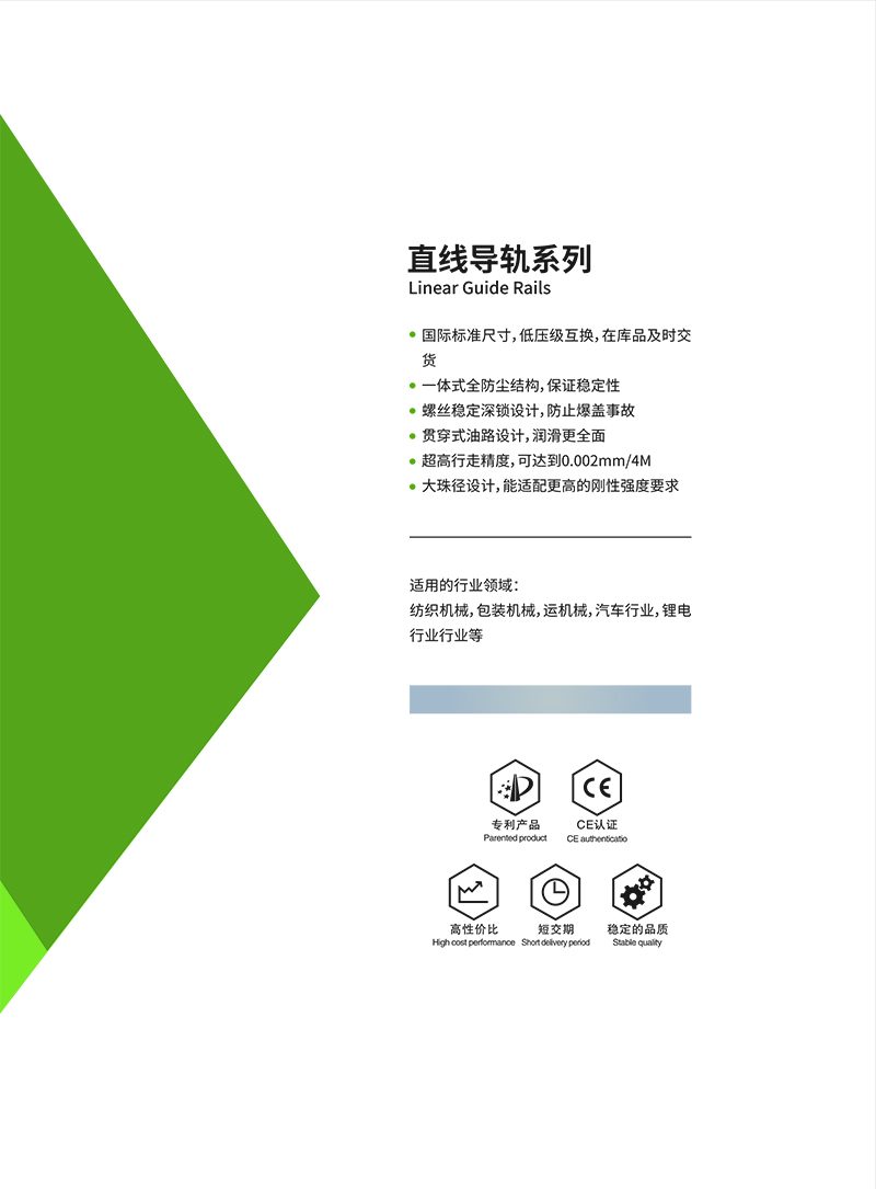 直线导轨