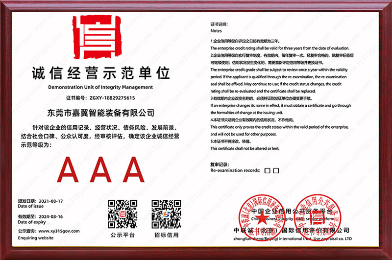 诚信经营示范企业