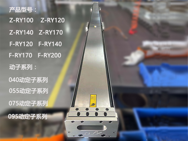 直线电机