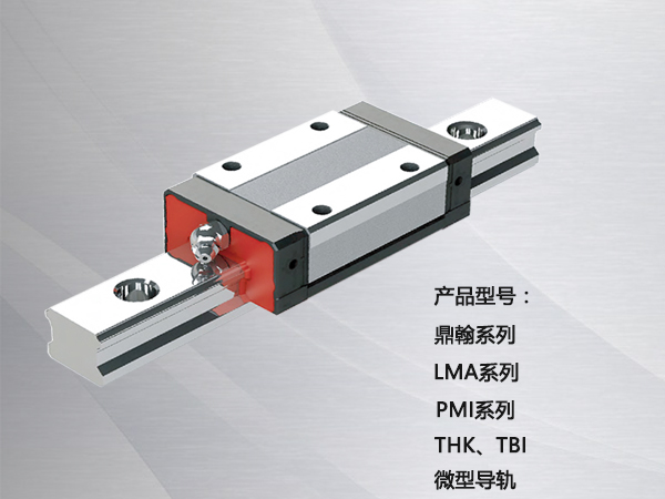 直线导轨-3D下载