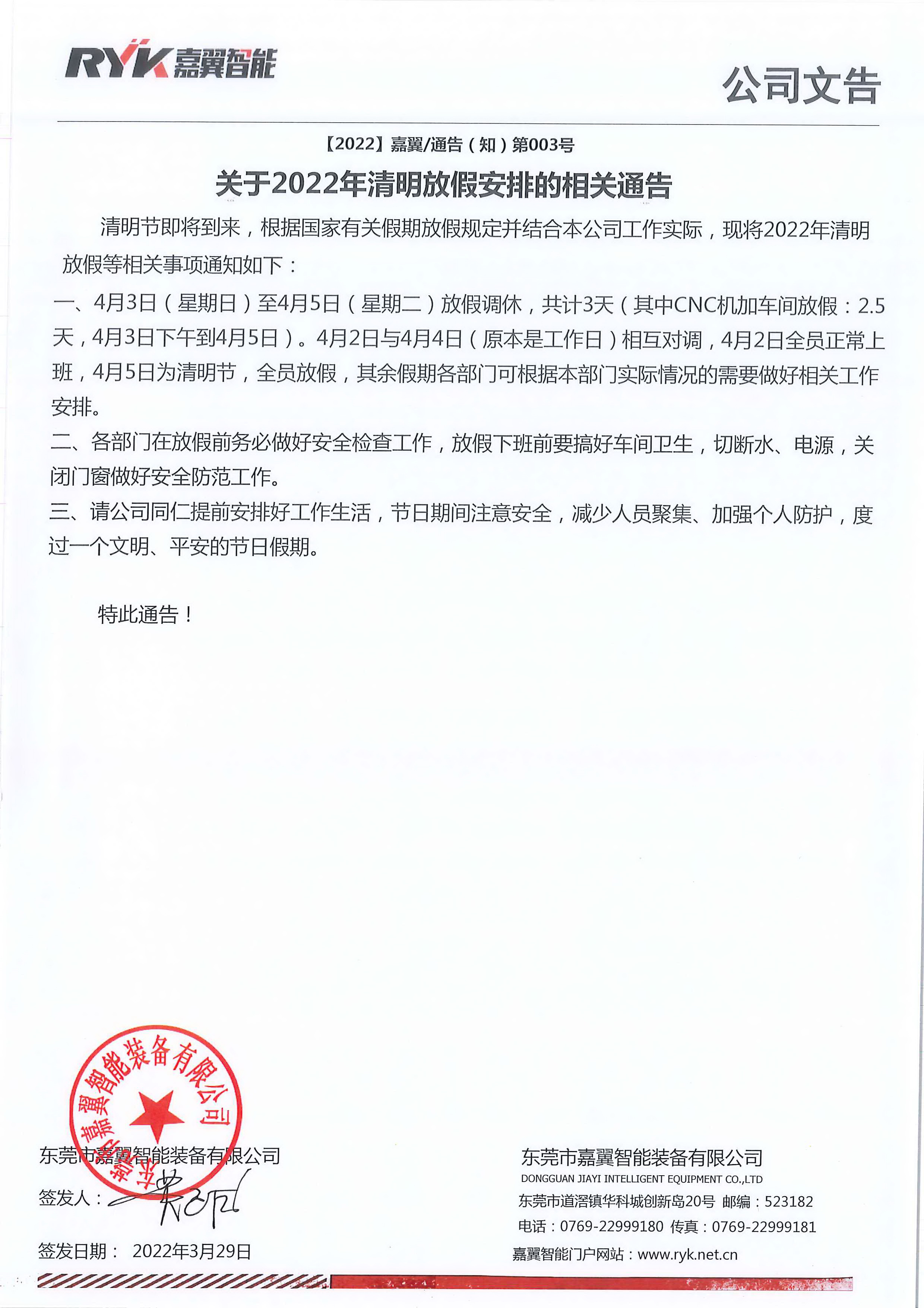 2022清明放假通知