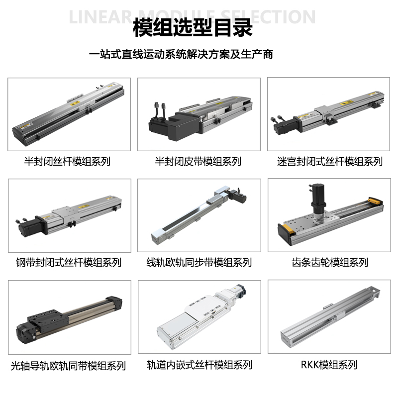 模组选型.jpg