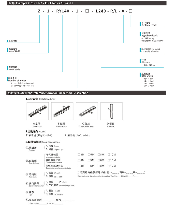 Z5-RY200-1-L500-R-A直线电机模组型号