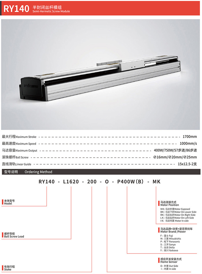 RY40 半封闭丝杆模组