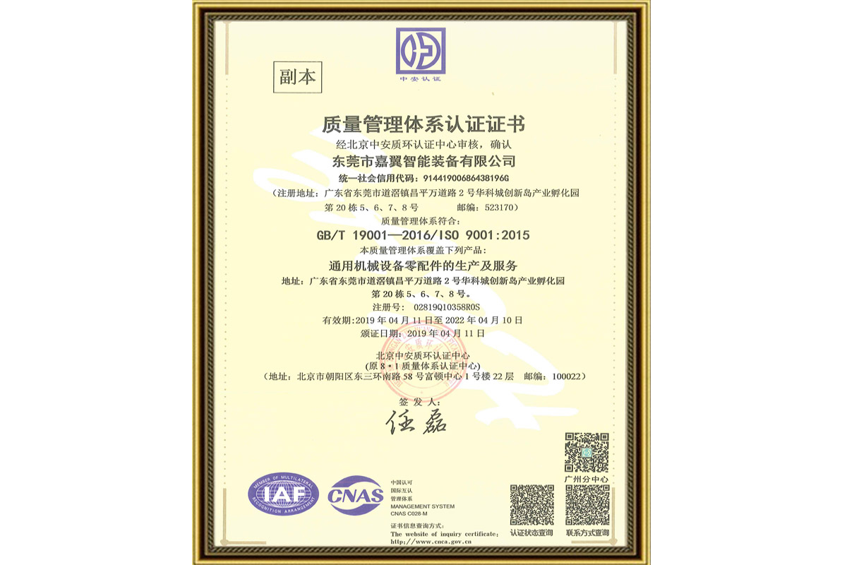 ISO9001认证