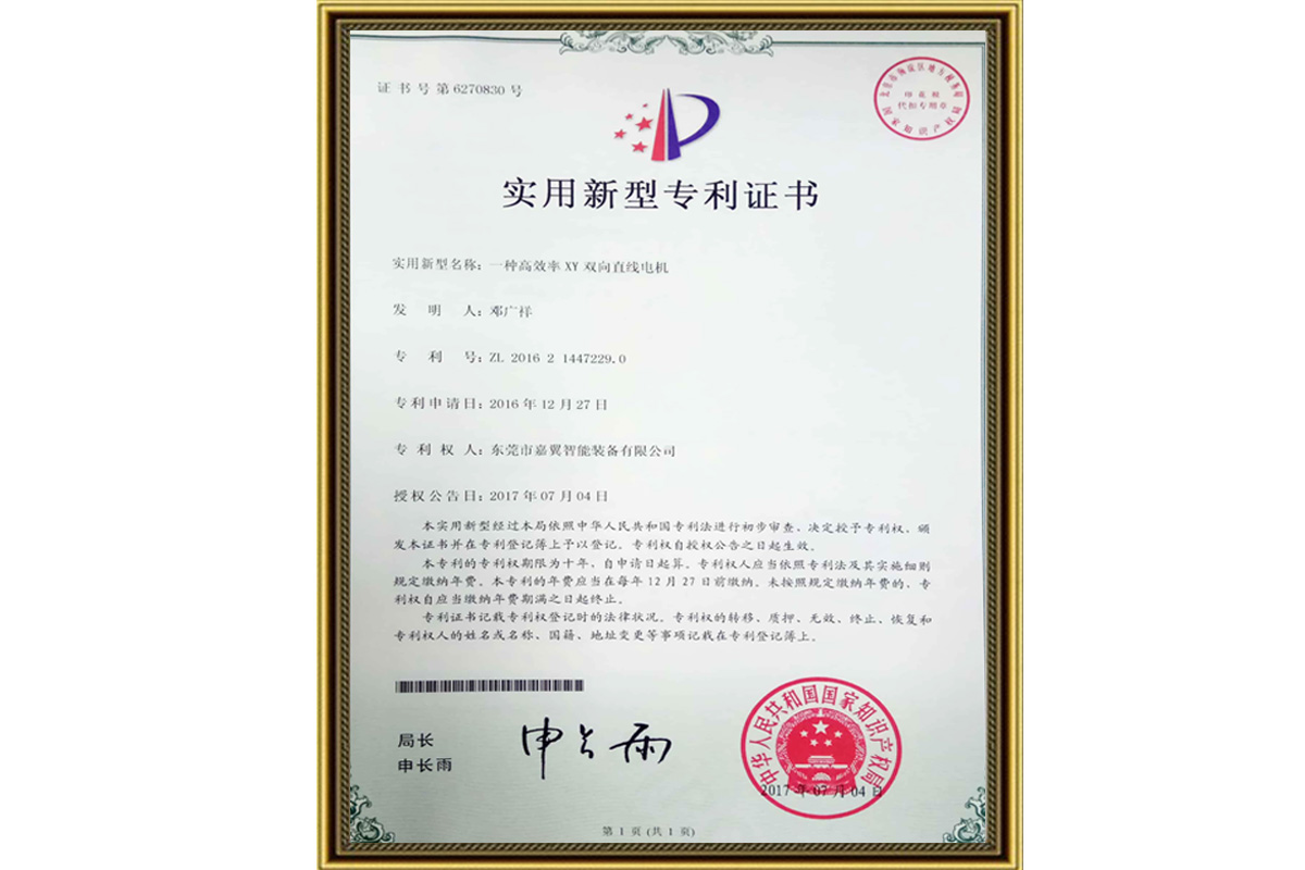直线电机模组专利：高效XY双向模组