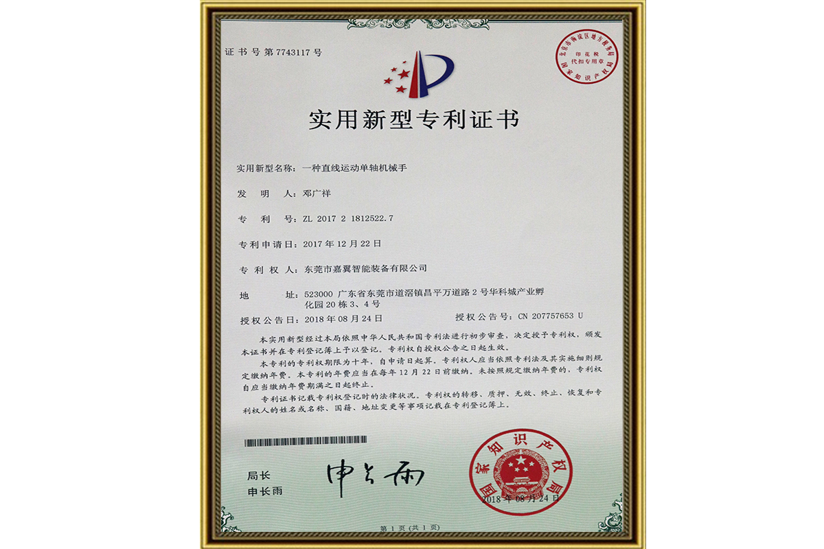 专利：直线运动单轴机械手