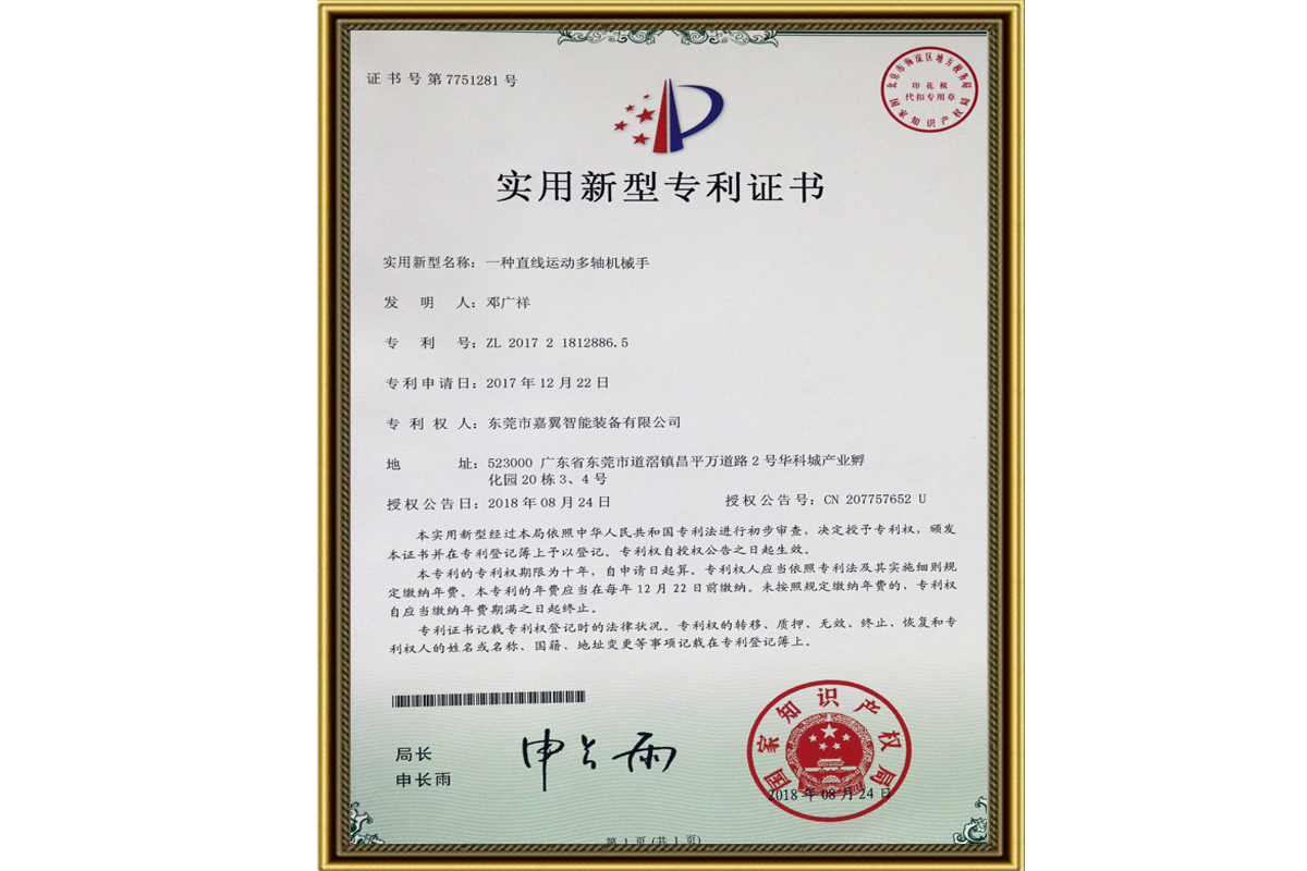 专利：直线运动多轴机械手