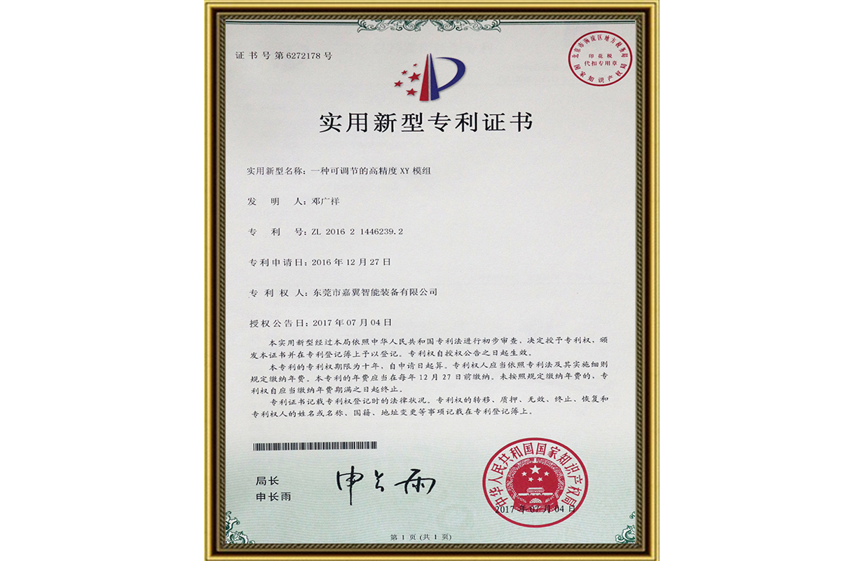 专利：可调节的高精度XY模组